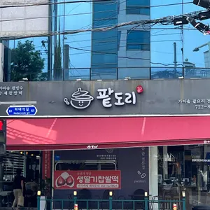 팥도리 리뷰 사진
