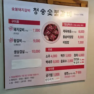 청송숯불갈비 리뷰 사진