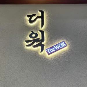 더웍 리뷰 사진