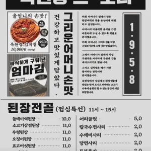 옥된장 리뷰 사진