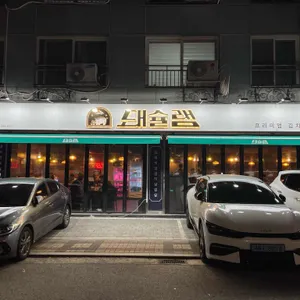 돼슐랭 리뷰 사진
