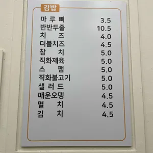 마루삐김밥 리뷰 사진