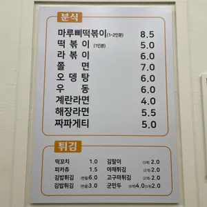 마루삐김밥 리뷰 사진