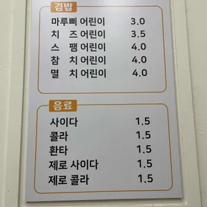 마루삐김밥 리뷰 사진