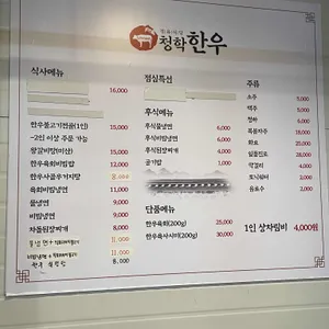 청학한우 리뷰 사진