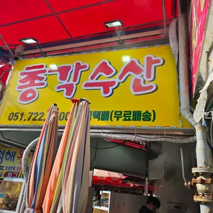 총각대게 리뷰 사진