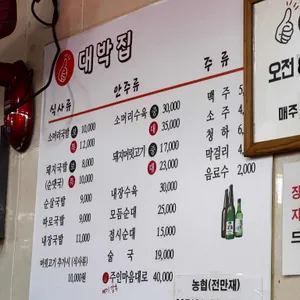 대박집 리뷰 사진