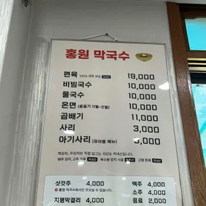 홍원막국수 리뷰 사진