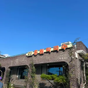 홍원막국수 리뷰 사진