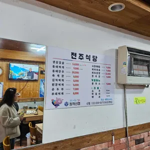 전주식당 리뷰 사진