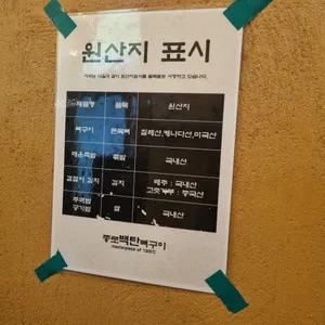 종로백탄뼈구이 리뷰 사진