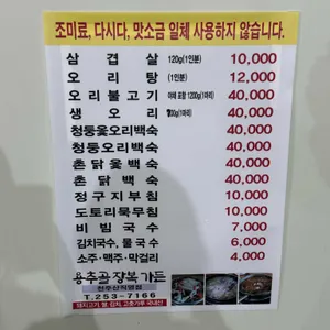 용추골장복가든 리뷰 사진