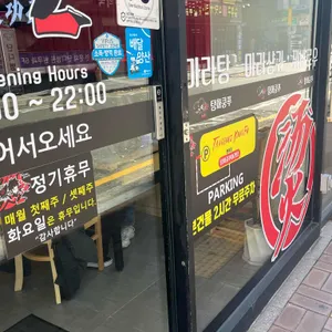 탕화쿵푸마라탕 사진