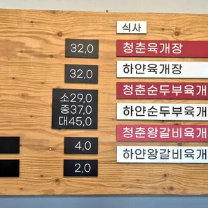 청춘육개장 리뷰 사진