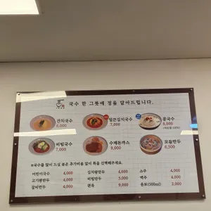 국수정 리뷰 사진