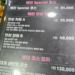 광안리 해린횟집 리뷰 사진