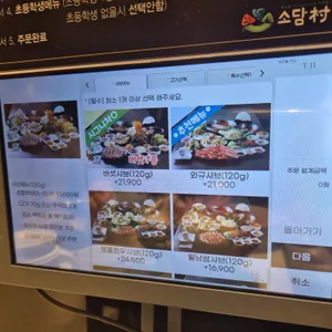 소담촌 리뷰 사진
