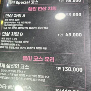 광안리 해린횟집 리뷰 사진