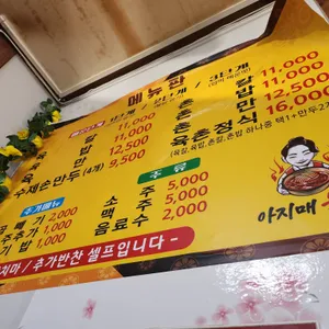 뼉다구아지매육칼집 리뷰 사진