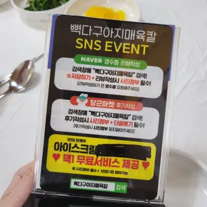 뼉다구아지매육칼집 리뷰 사진