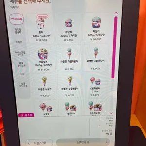 배스킨라빈스 리뷰 사진