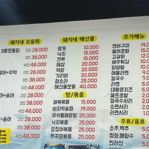 돼지네회포장마차 리뷰 사진