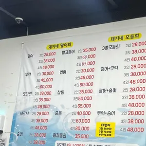 돼지네회포장마차 리뷰 사진