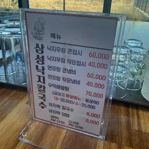삼성낙지칼국수 리뷰 사진