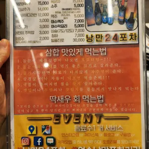 낭만24포차 리뷰 사진
