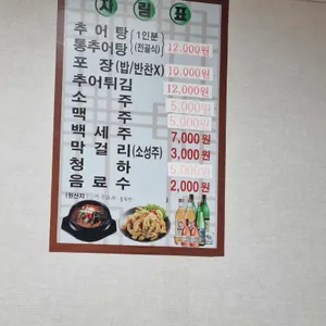 안골추어탕 리뷰 사진