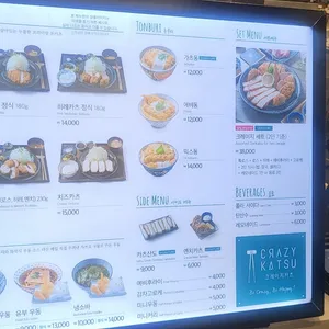 크레이지카츠 리뷰 사진