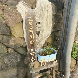 골목카페옥수 사진 2
