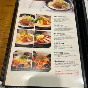 멘무샤 리뷰 사진