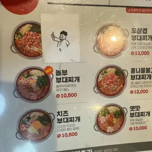 놀부부대찌개 리뷰 사진