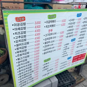 이공김밥 리뷰 사진