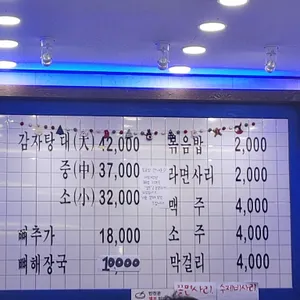 형제들감자탕 리뷰 사진