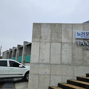 노라포식당 리뷰 사진