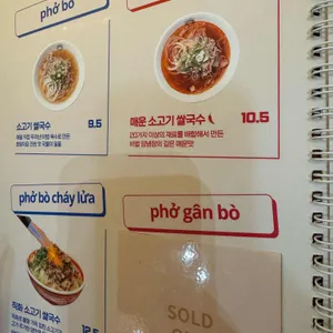 호랑이쌀국수 리뷰 사진