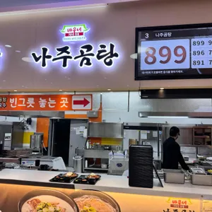 청주휴게소(서울방향)푸드코트 리뷰 사진