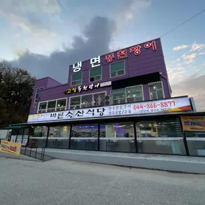 세종고창풍천장어 리뷰 사진