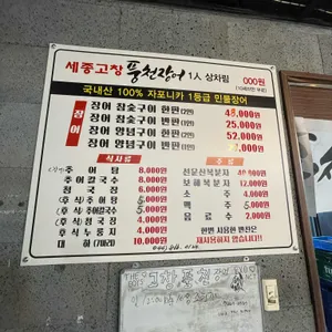 세종고창풍천장어 리뷰 사진