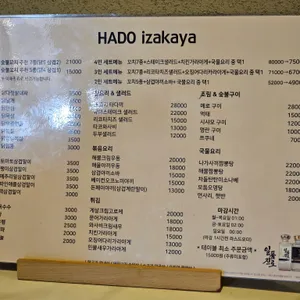하도 이자카야 리뷰 사진