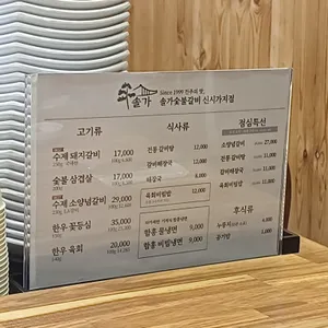 솔가숯불갈비 리뷰 사진