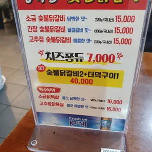 강적들숯불닭갈비 리뷰 사진