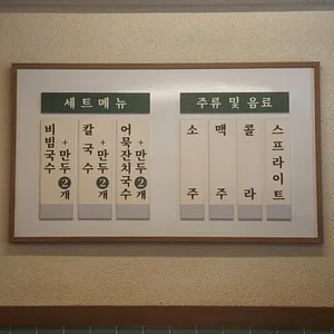 온복비빔국수 리뷰 사진