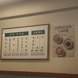 온복비빔국수 리뷰 사진