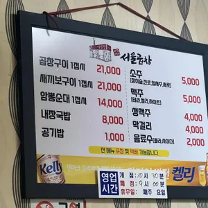 서울곱창 리뷰 사진