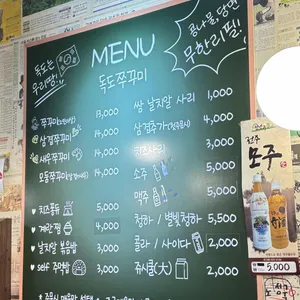 독도쭈꾸미 리뷰 사진