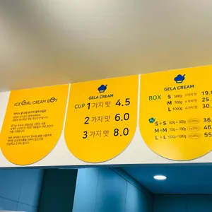 아이스걸크림보이 리뷰 사진