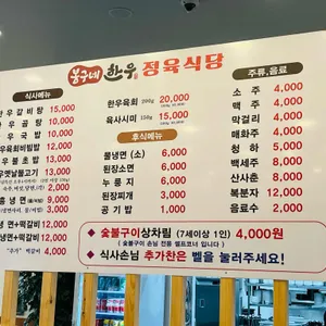 봉구네고기집 리뷰 사진